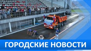 Городские новости 25 августа 2025