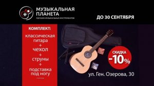 в магазине Музыкальная планета Калининград - скидки!