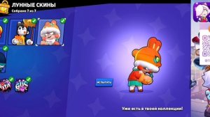 Все скины китайского бравл 18+