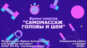 Самомассаж головы и шеи