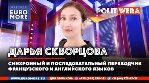 Закулисье работы синхронных переводчиков