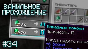ЖЕСТКО ТОРГУЮСЬ С ЖИТЕЛЯМИ ▷ Прохождение Minecraft #34