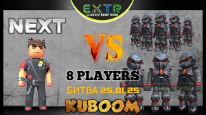 ‭«Битва 25.01.25 - NEXT vs 8 Players»
