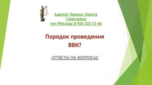Порядок проведения ВВК