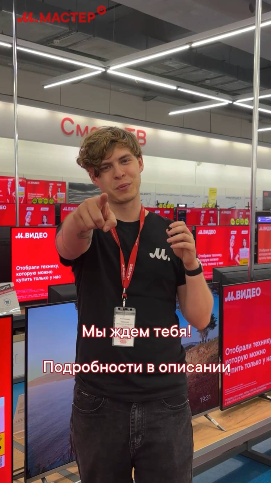 ПРИГЛАШАЕМ В КОМАНДУ М.МАСТЕР