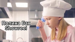 Полина Бах. Актерский шоурил. Acting showreel