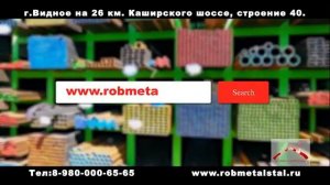 Купить: арматура, труба круглая и профильная, швеллеры и балки, сетки и тд. по самым удобным ценам