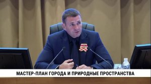 Мастер-план города и природные пространства