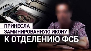 Планировала теракт с помощью заминированной иконы: в Крыму задержали очередную жертву обмана СБУ