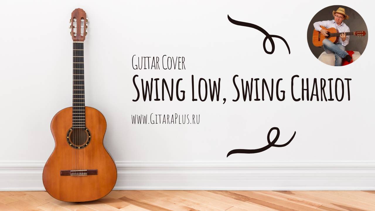 Swing Low Swing Chariot guitar cover