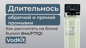 длительность промыки