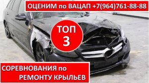 СОРЕВНОВАНИЯ по РЕМОНТУ КРЫЛЬЕВ