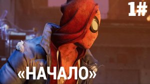 🎮 Прохождение Marvel's Spider-Man: Miles Morales | ЧАСТЬ 1 | Начинается приключение!