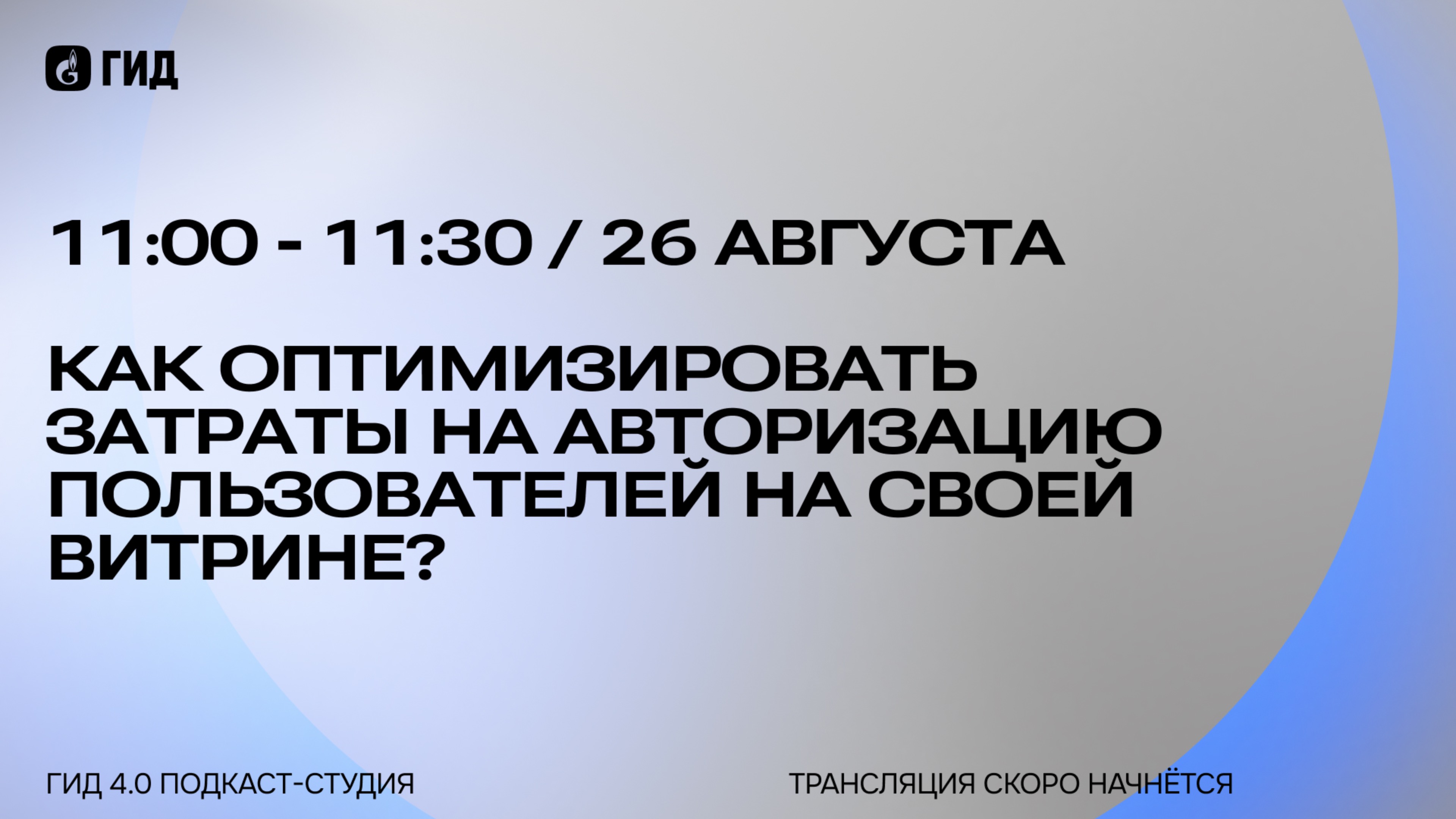 Современные эффективные способы авторизации
