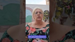 Про день Незалежности