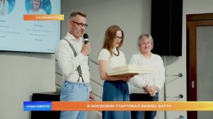 В Мордовии стартовал Бизнес Баттл.