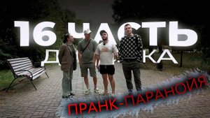 День Сурка 16 / Пранк - Паранойя / Ульяновск (Странные Повторяющиеся Действия Подставных Прохожих)