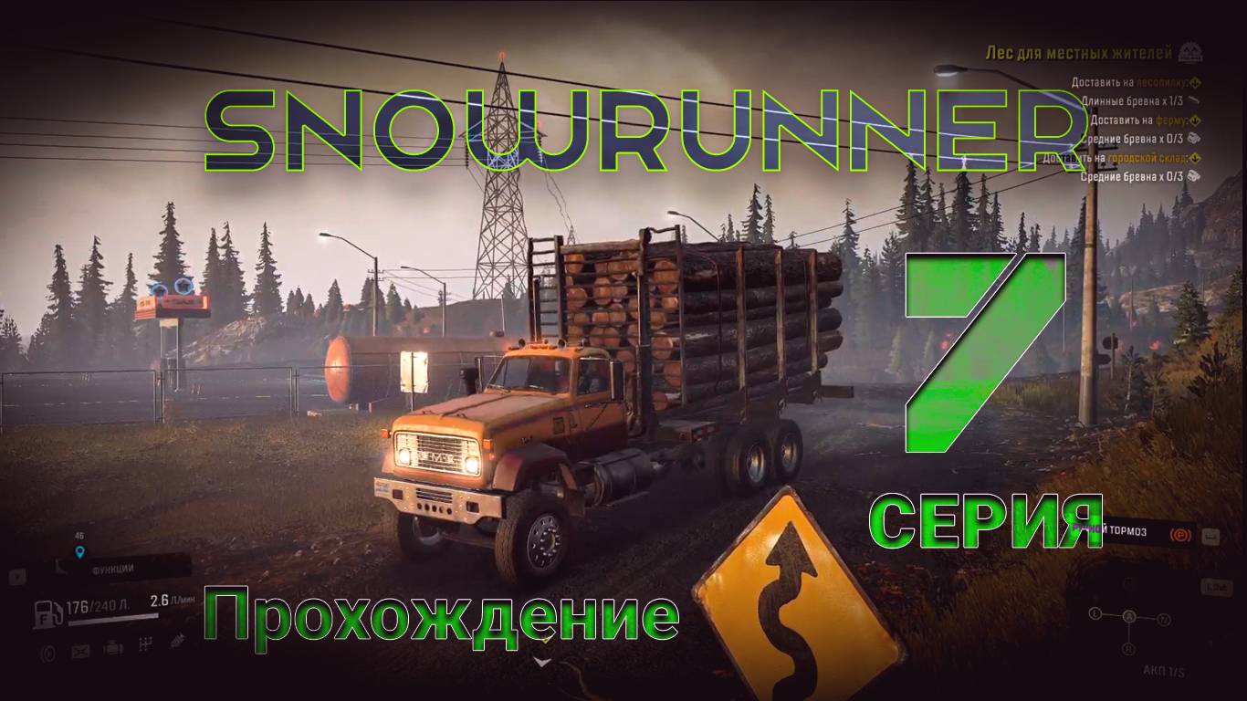 SnowRunner - Прохождение 7 серия смотреть онлайн