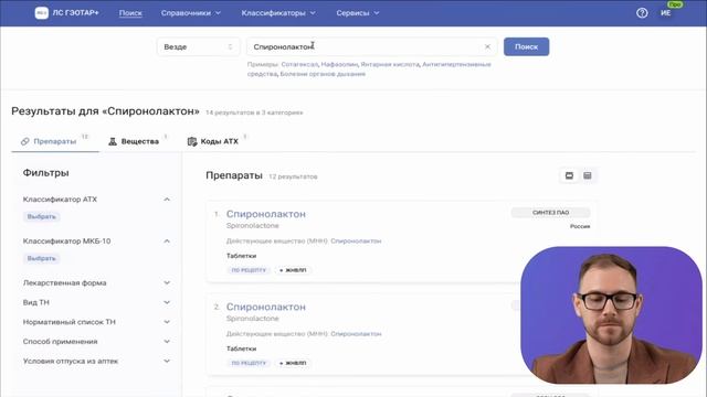 01 Как работает поиск ЛС ГЭОТАР+ смотреть онлайн