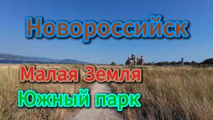 Новороссийск, прогулка по городу, лето 2025