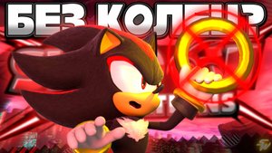 МОЖНО ли ПРОЙТИ Shadow Generations БЕЗ КОЛЕЦ!?