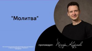 Воскресная проповедь_24.08.2025