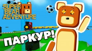 Поркур super bear adventures скоро большое видео