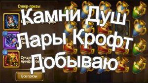 Хроники Хаоса Камни Душ Лары Крофт Добываю в Забытой Сокровищнице