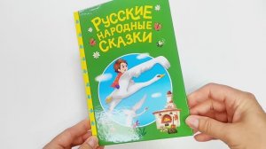 Сказки. Детям. Русские народные сказки