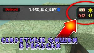 🧨ТЫ ОБЯЗАН ЗНАТЬ ЭТИ ПОБЕДНЫЕ СЕКРЕТНЫЕ ФИШКИ В МЕРТВЫХ РЕЛЬСАХ РОБЛОКС | DEAD RAILS ROBLOX🧨