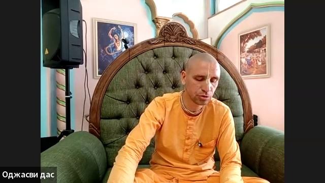 ШБ 1.19.6 лектор Ананта Кешава дас (25.08.2025) смотреть онлайн