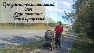 Прогулочно-болтательный влог💖💖💖 Расскажу над чем работаю,а что в планах🧶🧶🧶