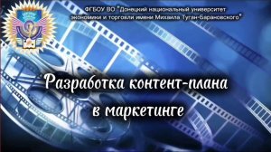 Разработка контент-плана в маркетинге