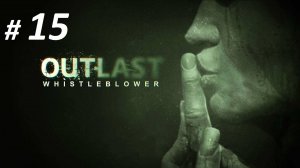 Прохождение «Outlast: Whistleblower» (Часть 15-я) Госпиталь. Верхние этажи.
