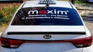 Брендинг Maksim и покупка 12 ч смены.