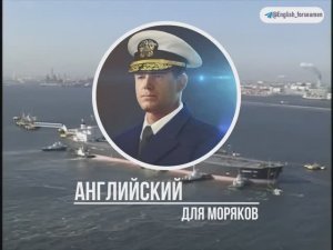 Ballast operation. Английский для моряков