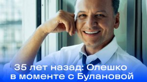 Неожиданное признание Олешко: как 15-летний студент подпевал Булановой на 'Голубом огоньке'