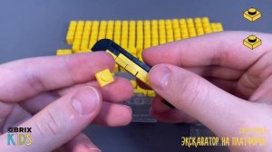 Собираем экскаватор на платформе из конструктора QBRIX KIDS - детские конструкторы