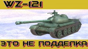 WZ-121 - КОПИЯ СОВЕТА? | Tanks Blitz | ОБЗОР глазами подпивковича