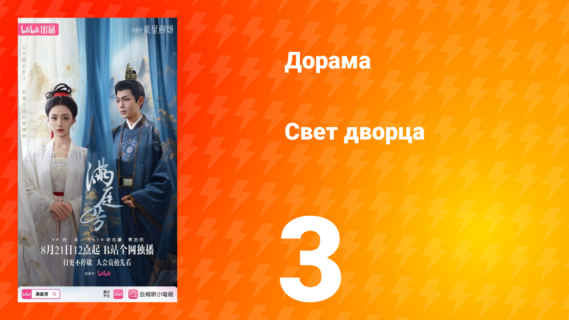 Свет дворца 3 серия