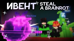 NEW ADMIN ABUSE В STEAL A BRAINROTE | АНОНС РАЗДАЧИ ДВУХ БАЗ С АДМИН АБЮЬЗА