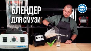 Блендер для смузи YX Foodatlas