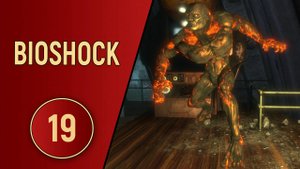 BIOSHOCK 1 - ЧАСТЬ 19 - ФИНАЛ