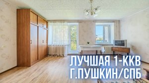Купите лучшую 1ккв в Пушкине Санкт-Петербург | ул. Школьная, 41