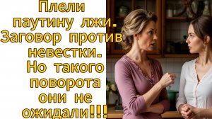 Как я проучила свекровь и золовку: история одной хитрости!