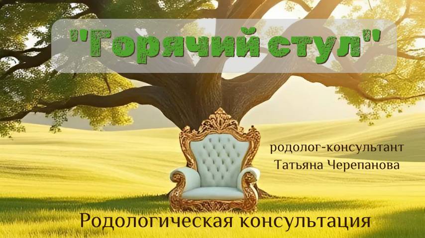 Родологическая консультация 