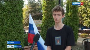 В Адыгее прошел День Государственного флага Российской Федерации.