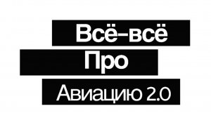 Отправь другу/подруге,  пусть скажут какая твоя любимая авиакомпания