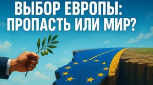 🌍🤯 Как падение Украины потянет за собой экономику ЕС и изменит расклад сил в мире