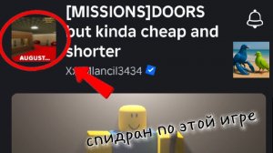 спидран по DOORS but kinda cheap and shorter